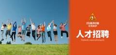 <b>界首市莱卡百货商行-人才招聘</b>